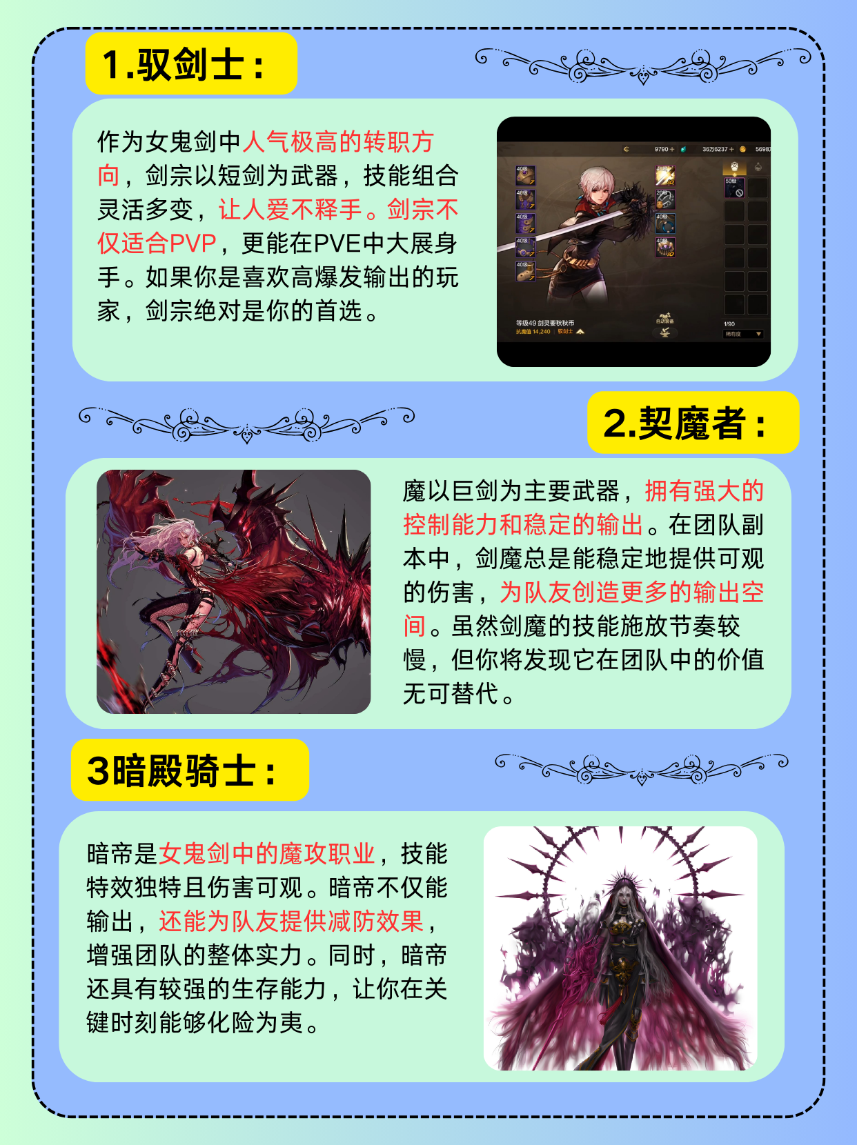 DNF女鬼剑剑豪，热血与荣耀的传奇