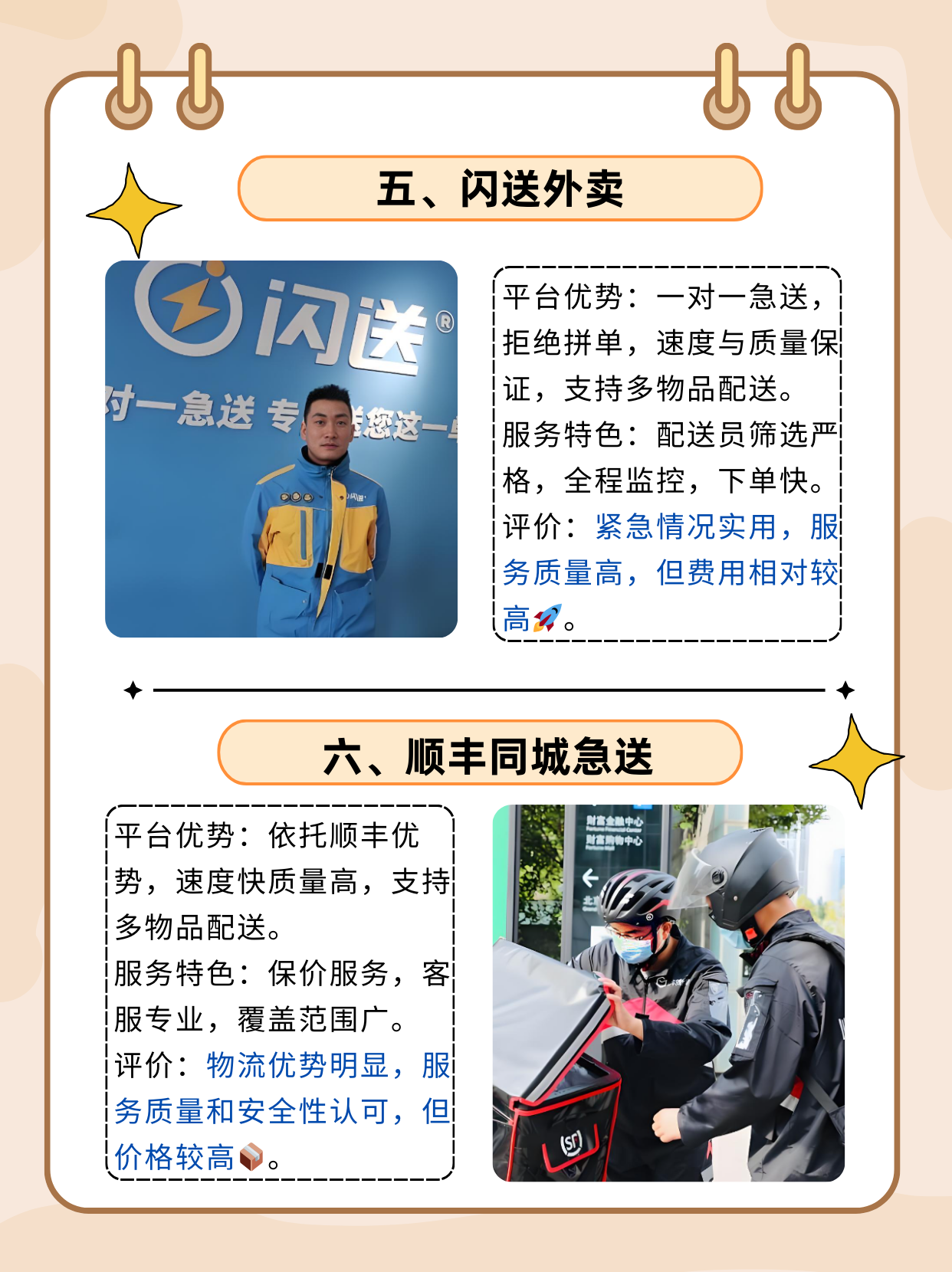 快速网，便捷高效的在线生活平台
