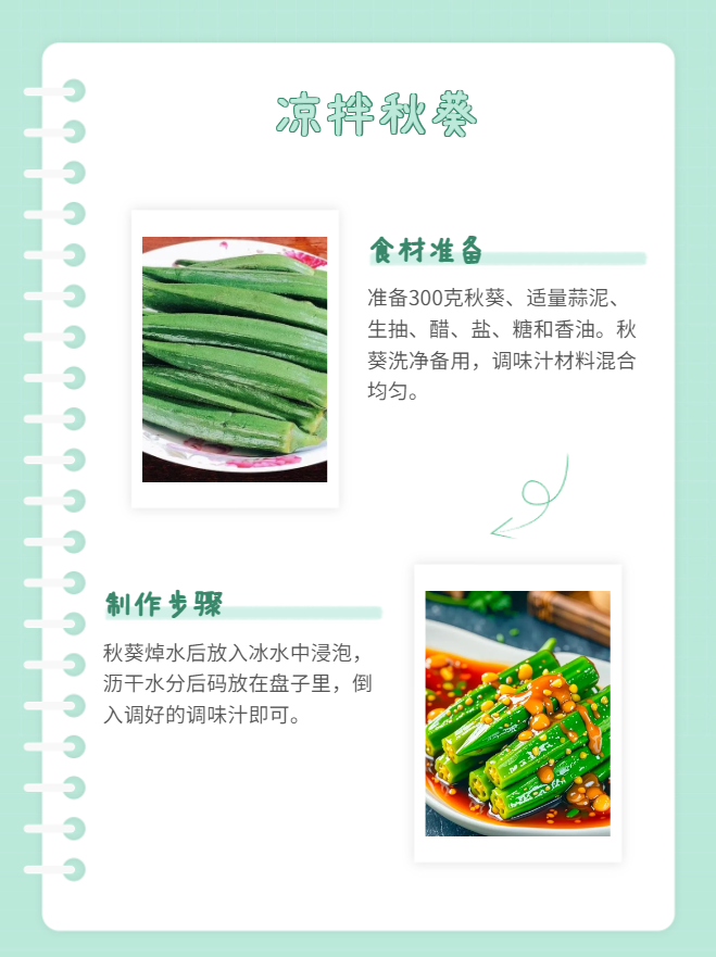 秋葵适合未满十八岁的人适量食用-第2张图片