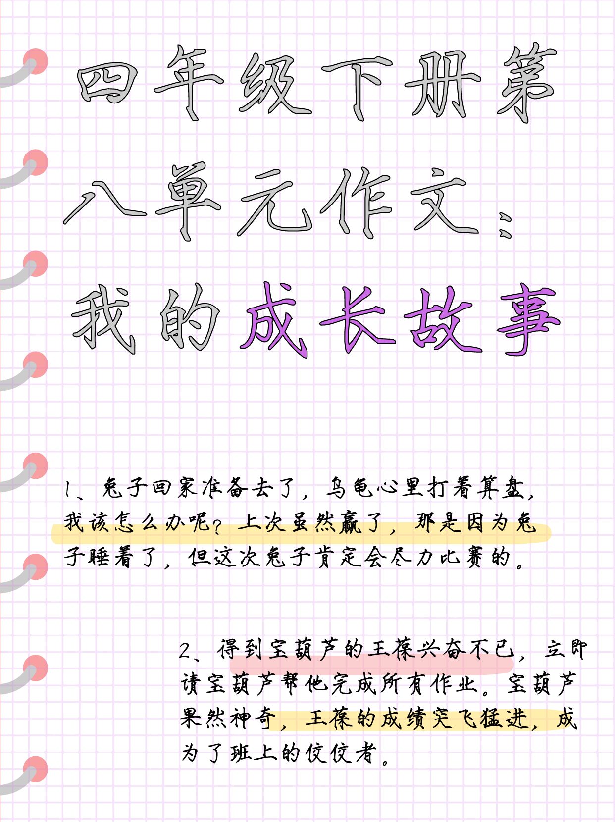 老师你的兔子好大好软水的作文免费阅读老师，你的兔子好大好软-第3张图片
