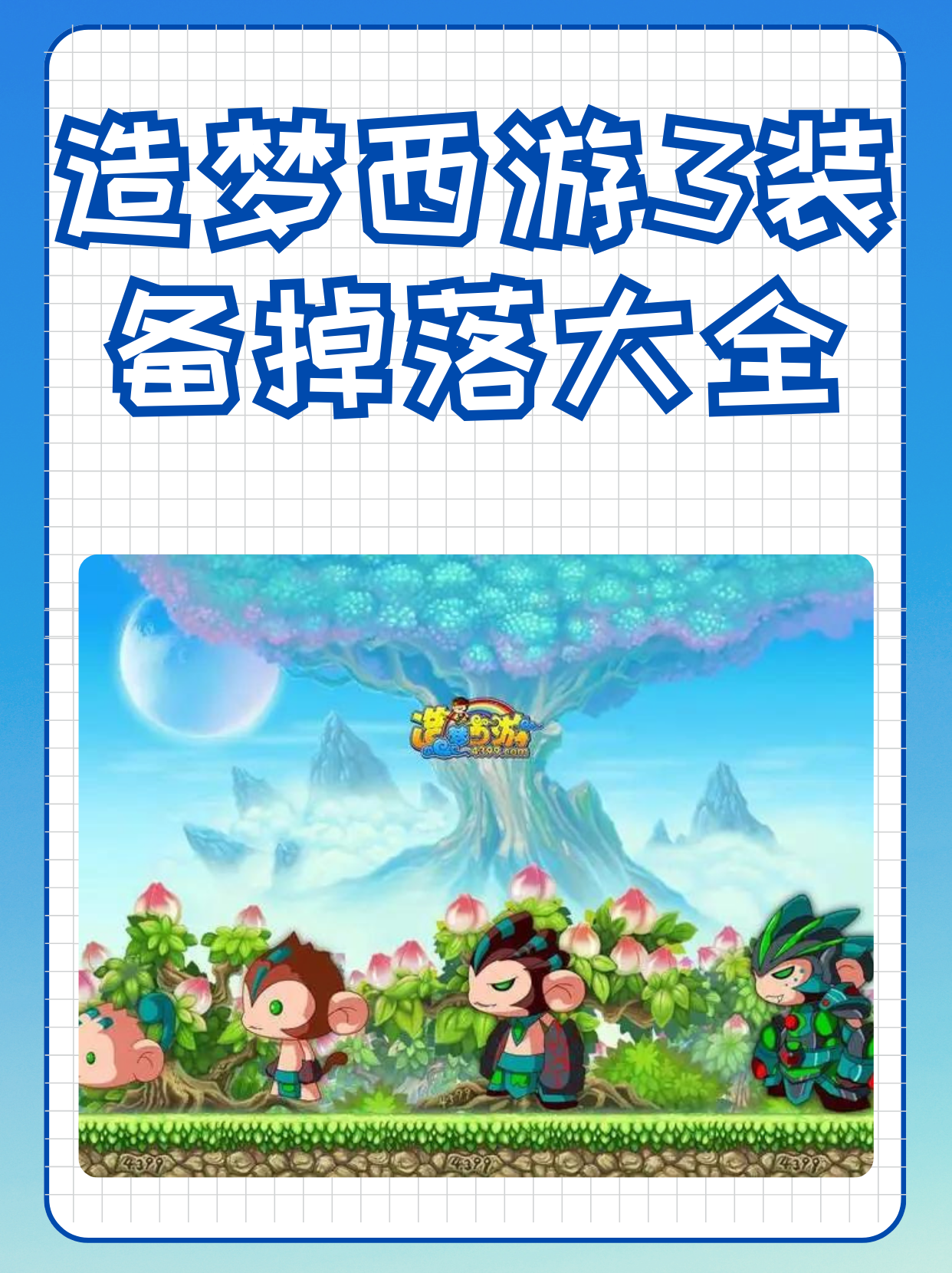 造梦西游3宣花葫芦造梦西游3，宣花葫芦的神秘魅力