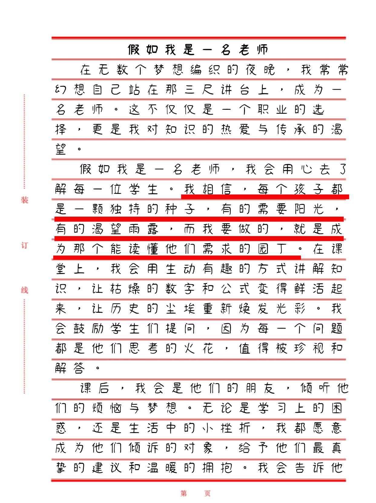班主任用自己奖励学生作文