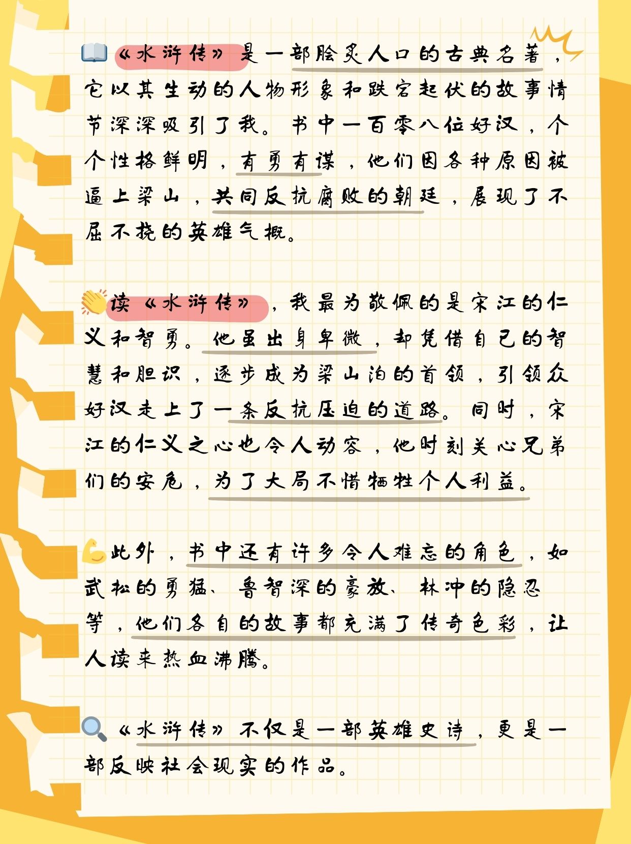 水浒传网游官方网站水浒传网游之旅，江湖英雄的奇幻之旅-第2张图片