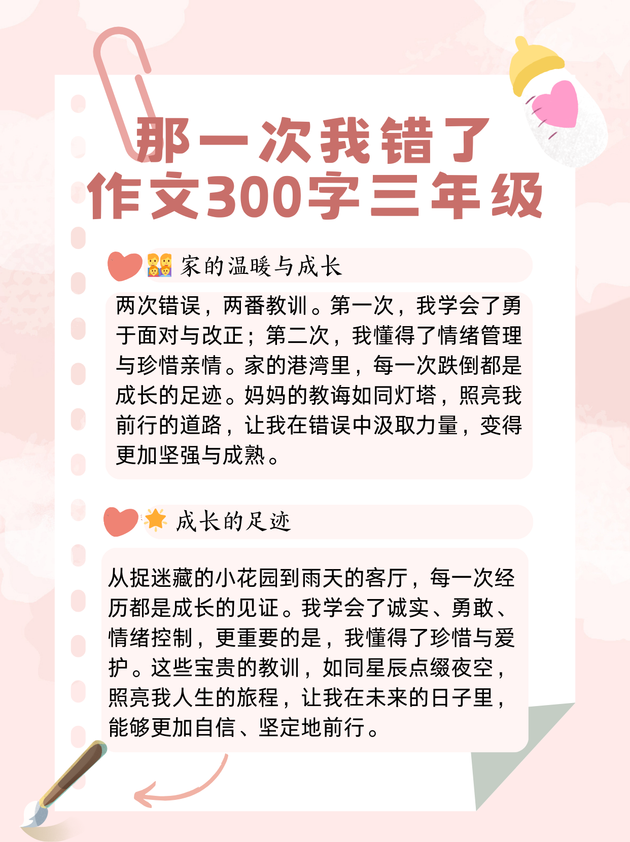 错几道题往下面插一支笔作文怎么写错几道题，插一支笔-第2张图片