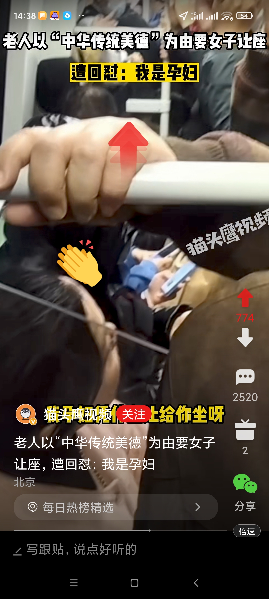 公交上越插越深的现状与思考-第2张图片