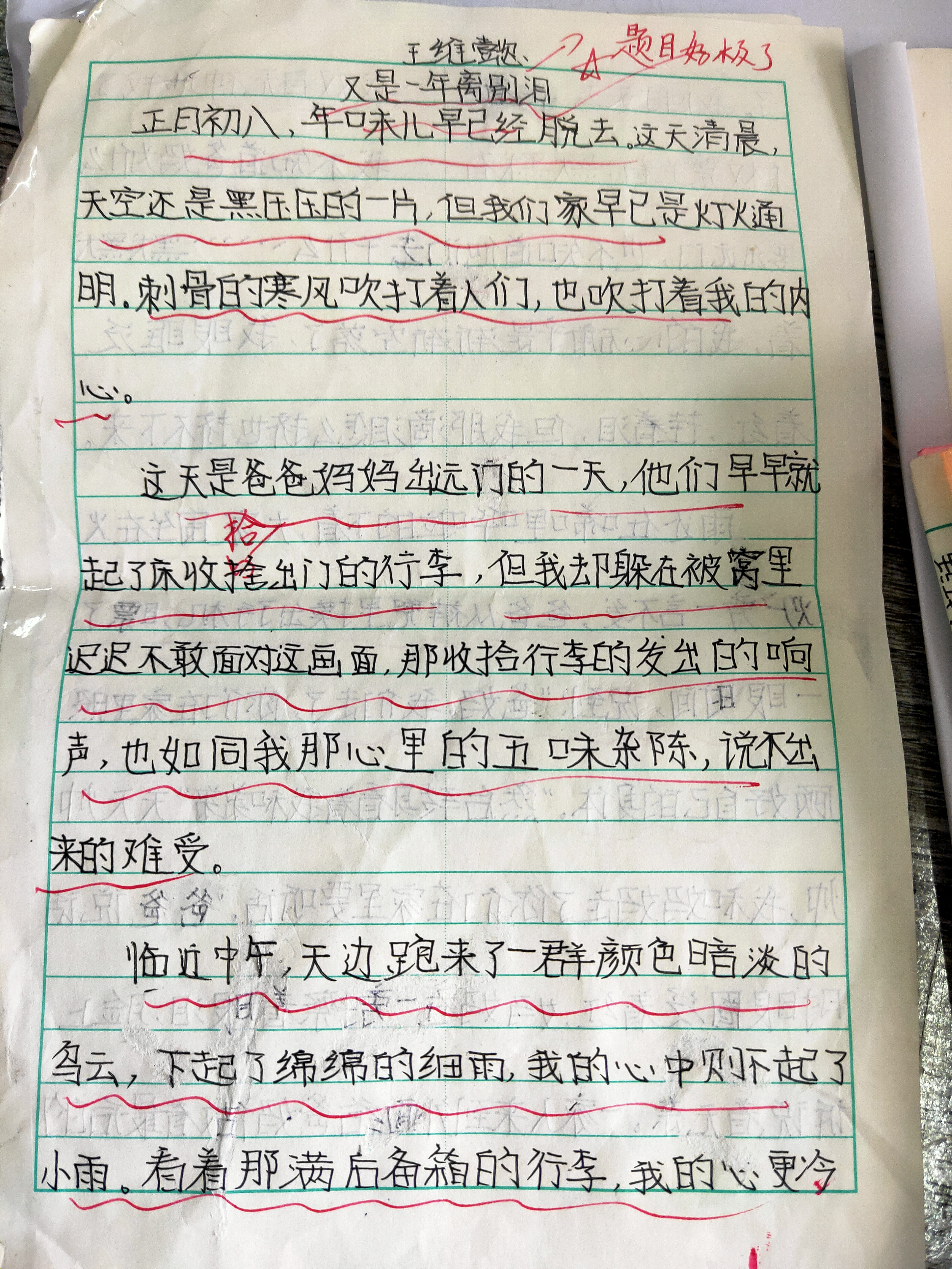 把老师按在地上做了一节课作文怎么写把老师按在地上做了一节课