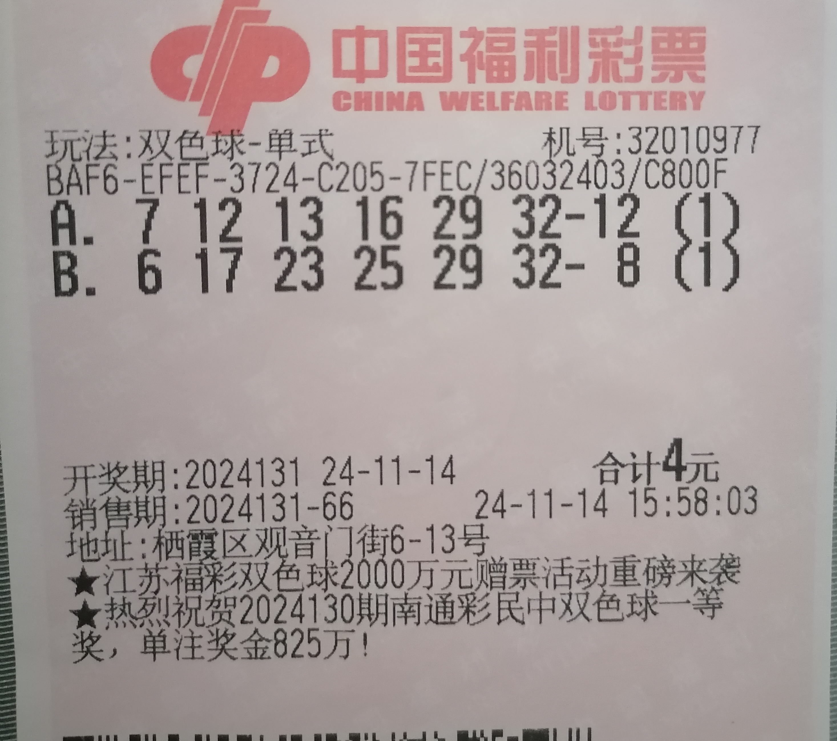 双色球最新开奖号码双色球最新开奖号码揭晓