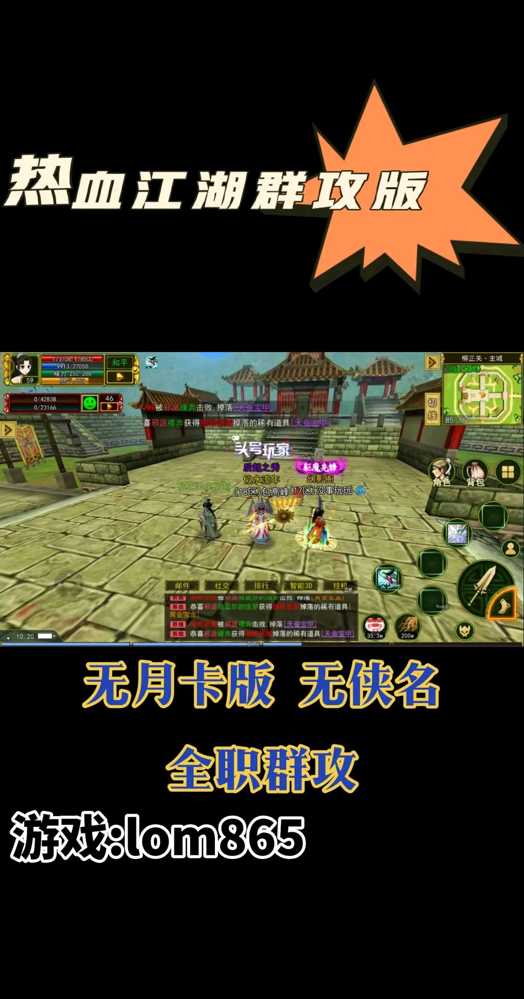 热血江湖哪区人最多-第3张图片