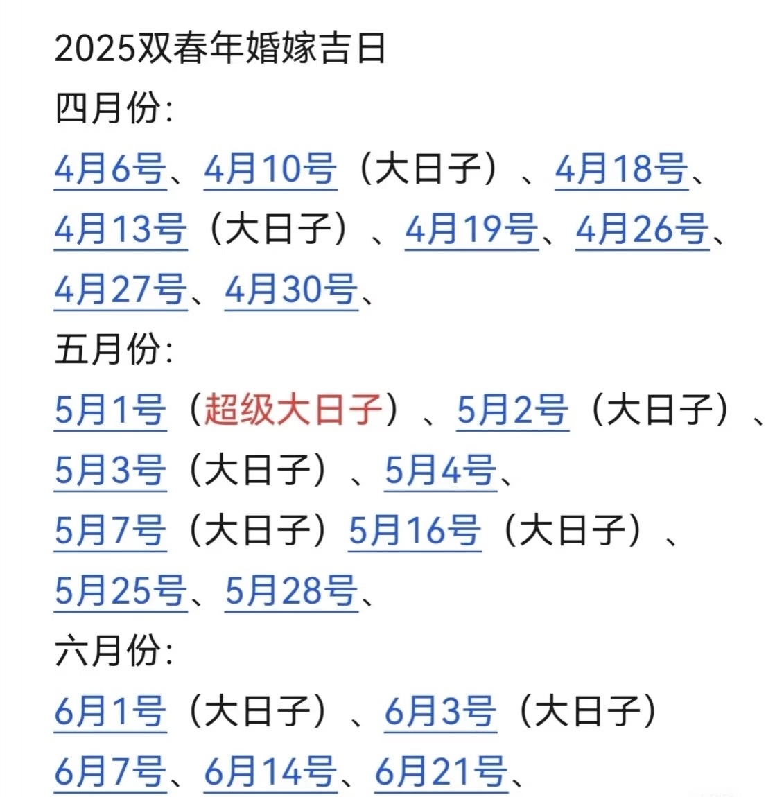 2021年3月黄道吉日一览表-第1张图片