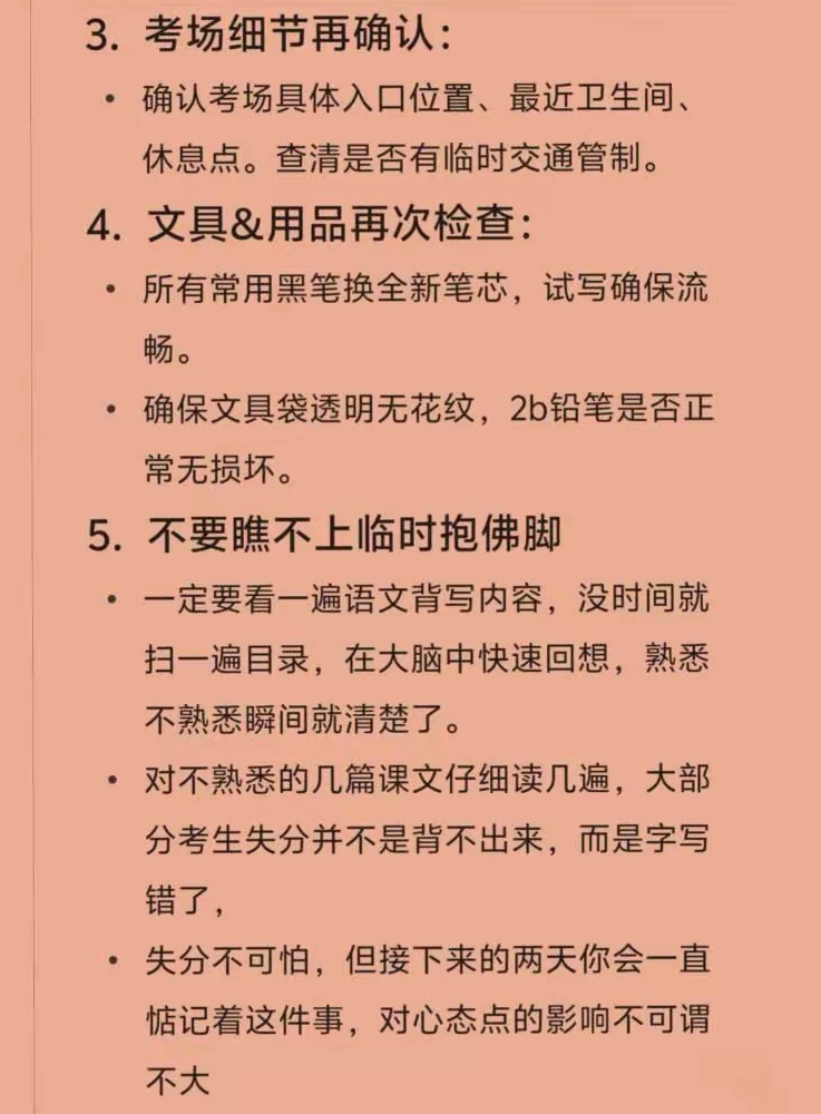 高考前夜跟妈妈高考前夜的区别高考前夜与妈妈