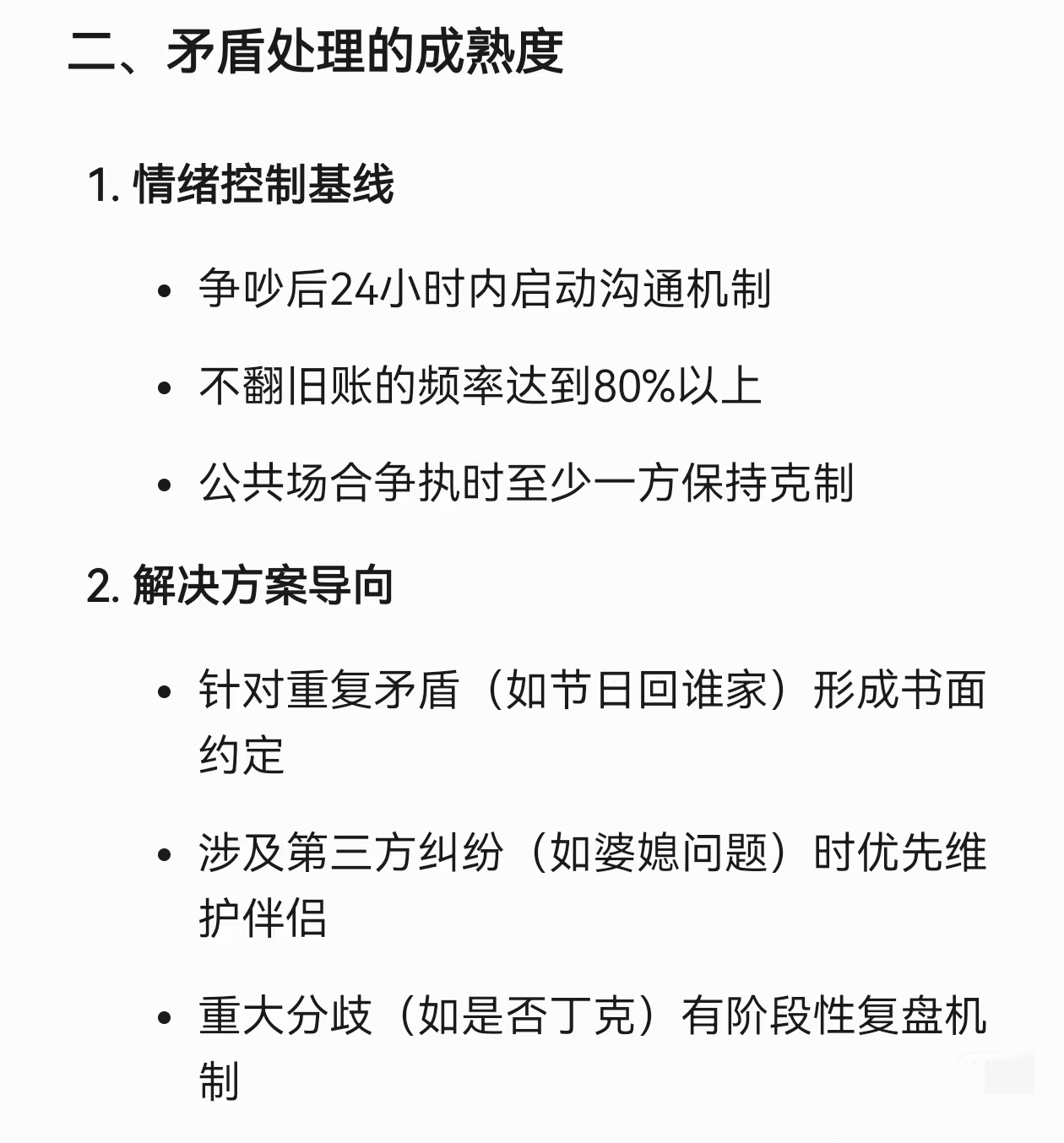 和2个男的同时在一起该怎么办与两位男同事共处困境的应对之道-第2张图片