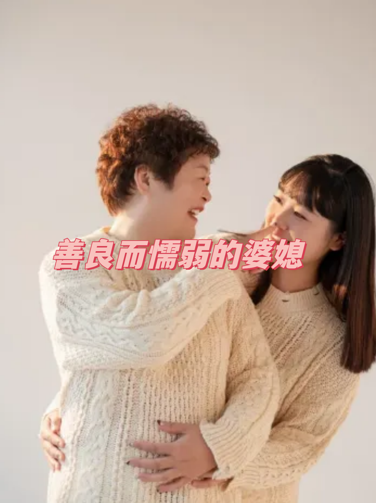 善良儿媳最经典十首诗句-第2张图片