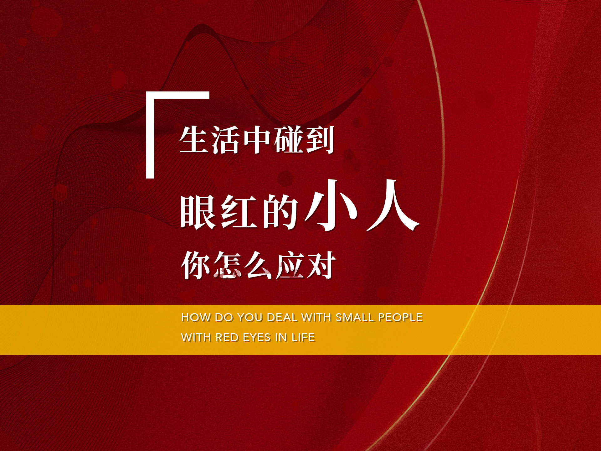 熟睡中的嫉妒与入侵-第3张图片