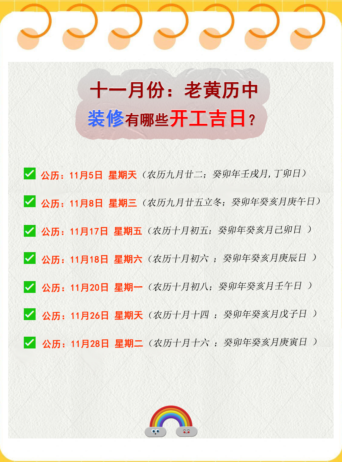 万年历2024最新版黄道吉日装修动土万年历2024最新版黄道吉日-第2张图片