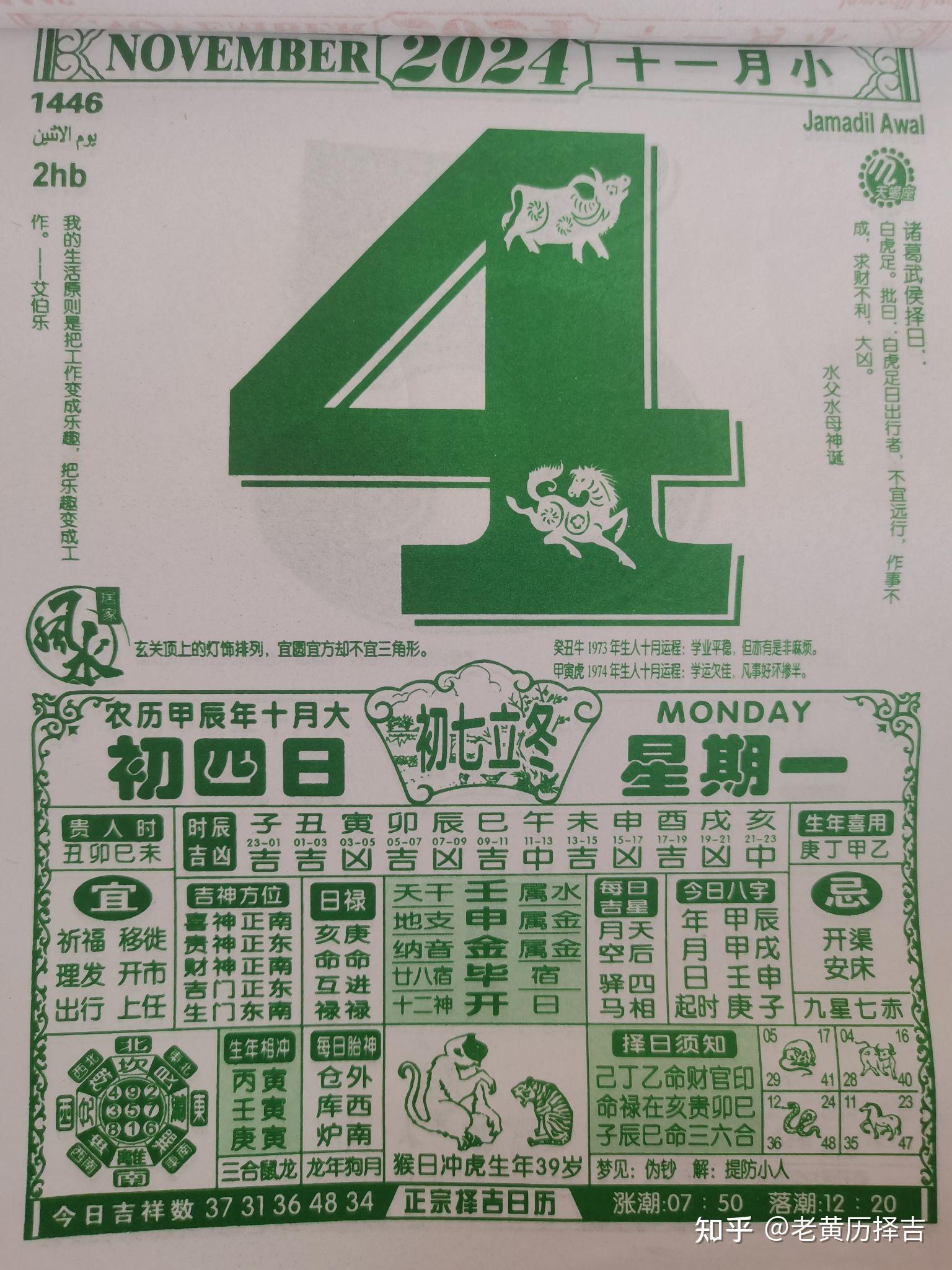 2024年1月黄道吉日推荐