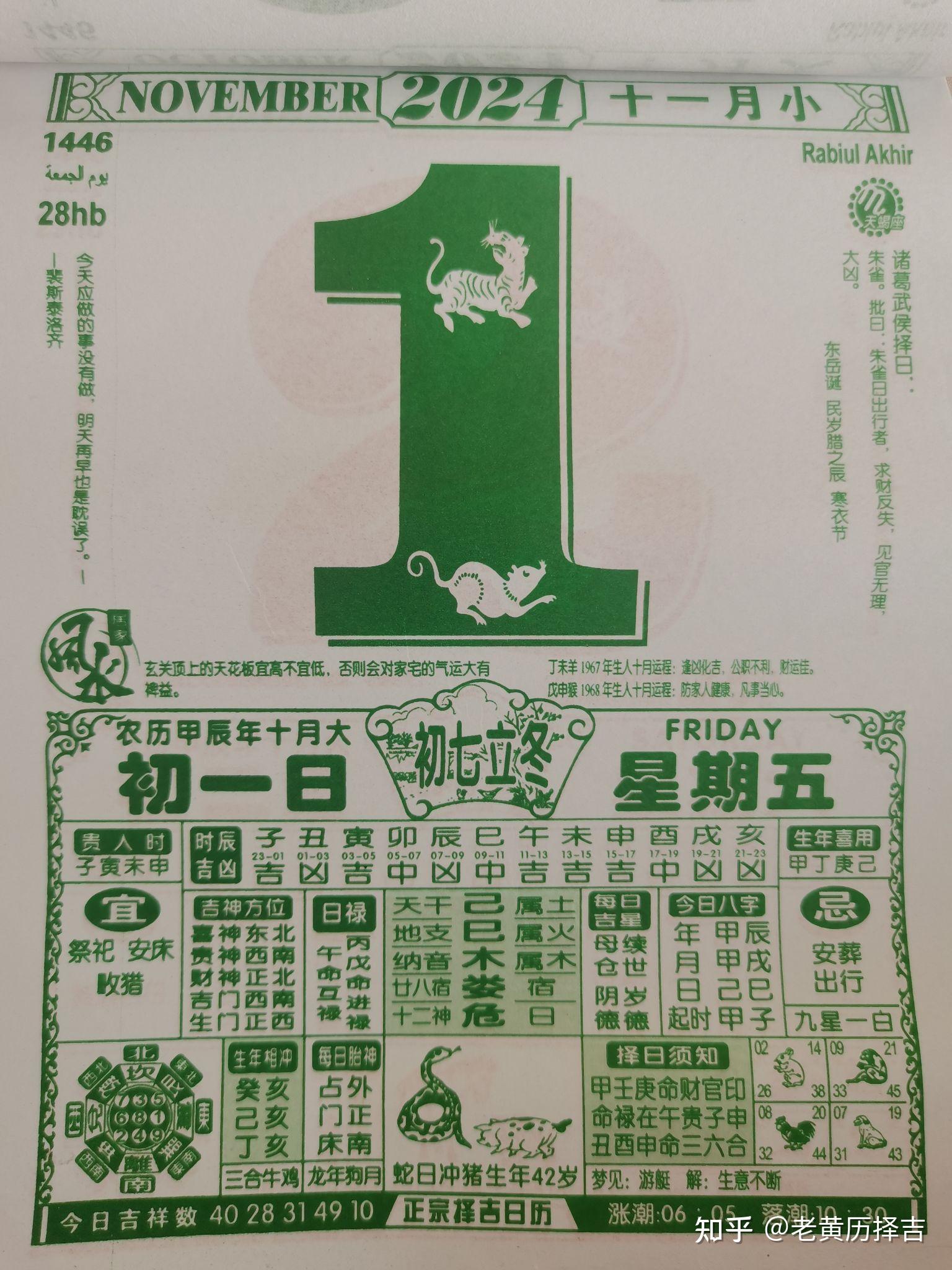 黄道吉日2024年7月吉日
