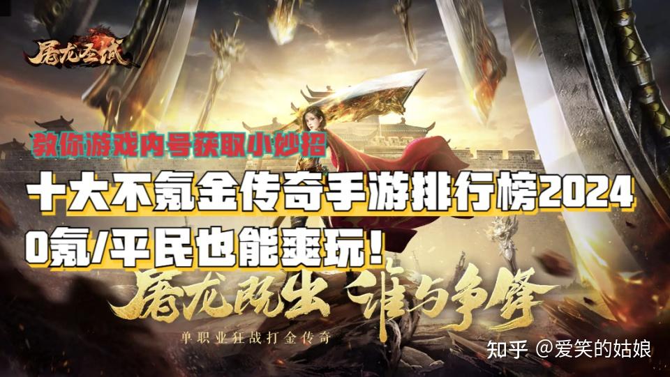 不氪金的传奇手游哪个好不氪金的传奇手游推荐-第2张图片