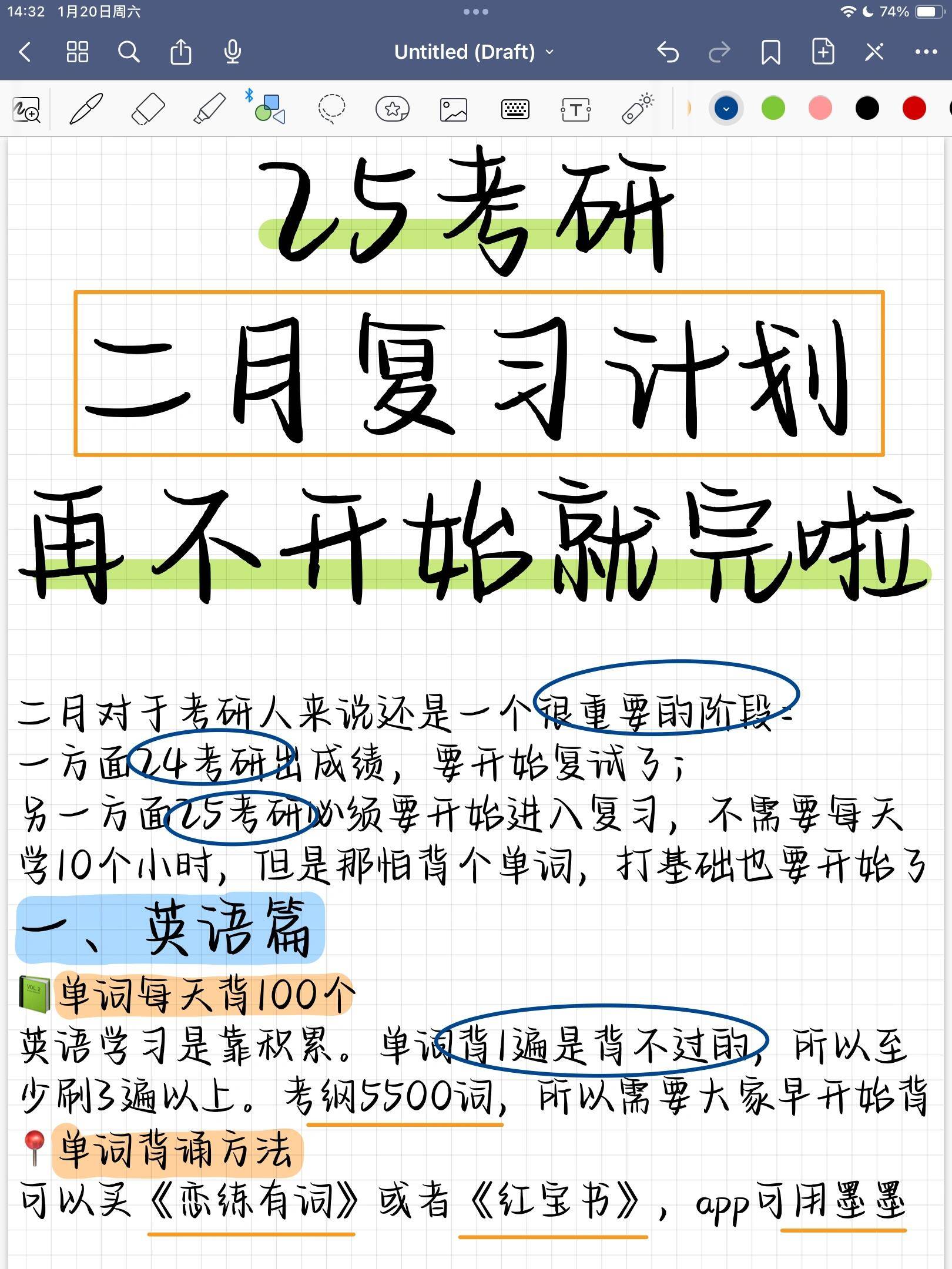 2014考研复习计划2014考研复习计划