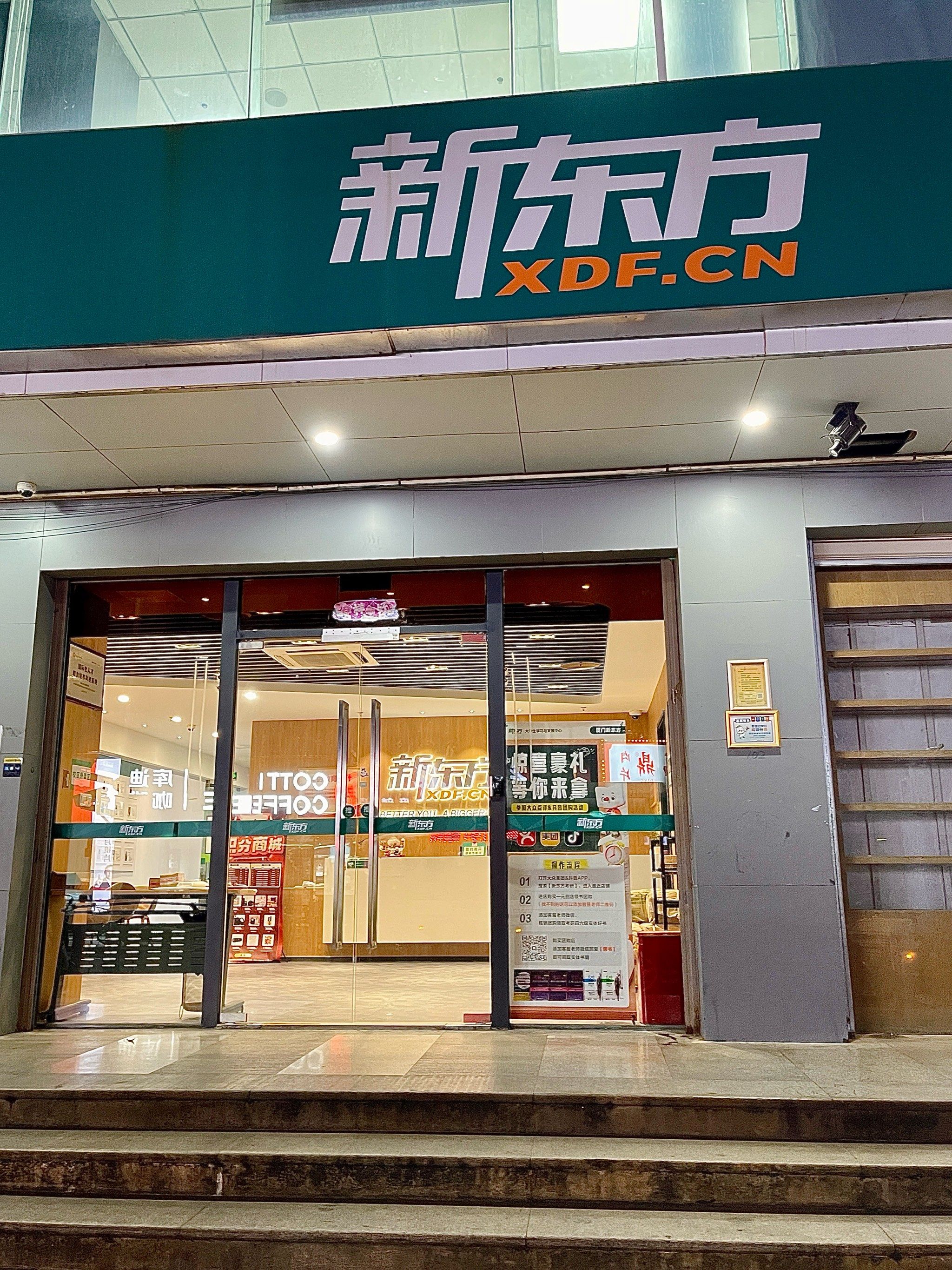 新东方教育机构官网招聘新东方教育机构官网介绍