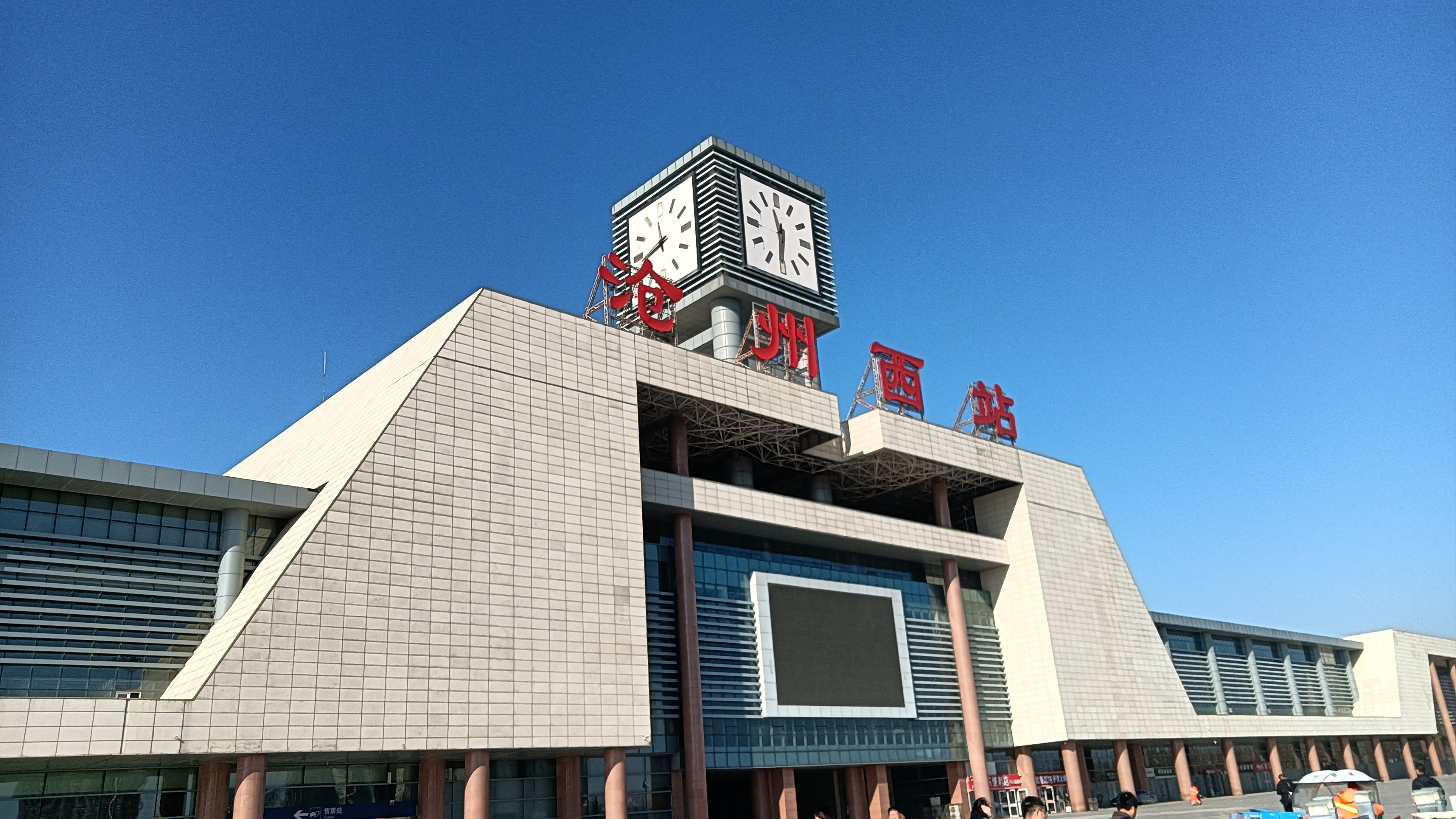 沧州站列车时刻表沧州站列车时刻表-第2张图片