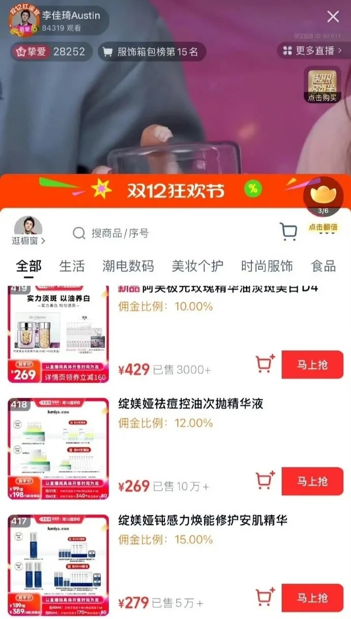 李佳琪停播原因揭秘-第2张图片