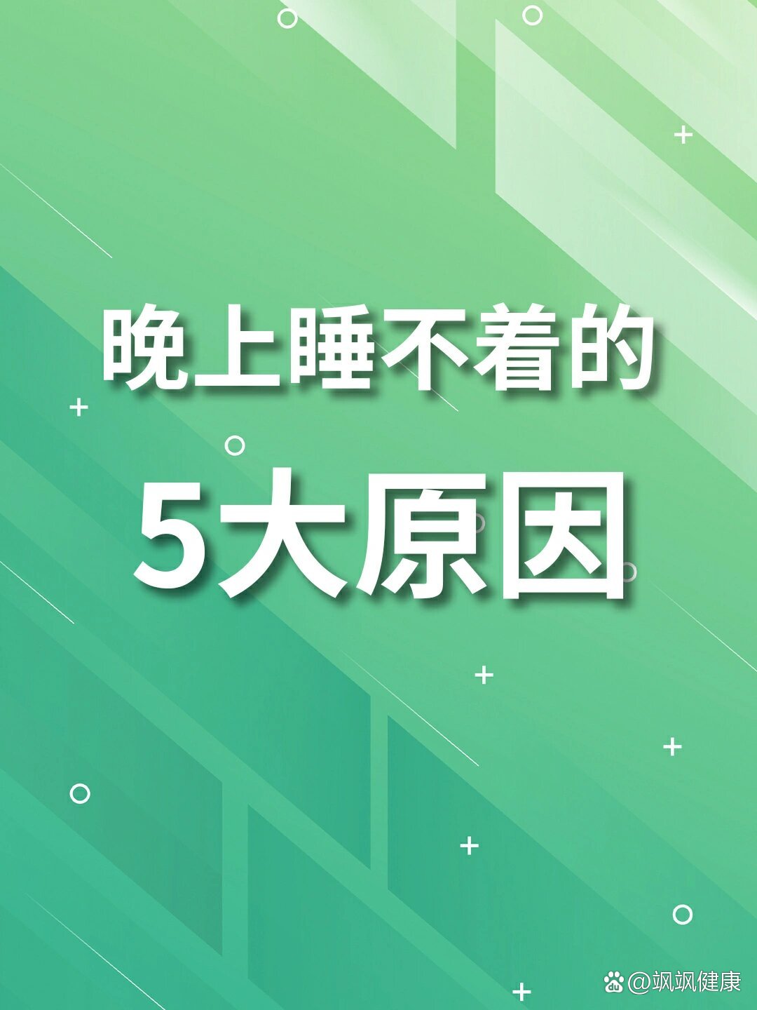 晚上睡不着想找个片子看看可以吗晚上睡不着想找个片子看看