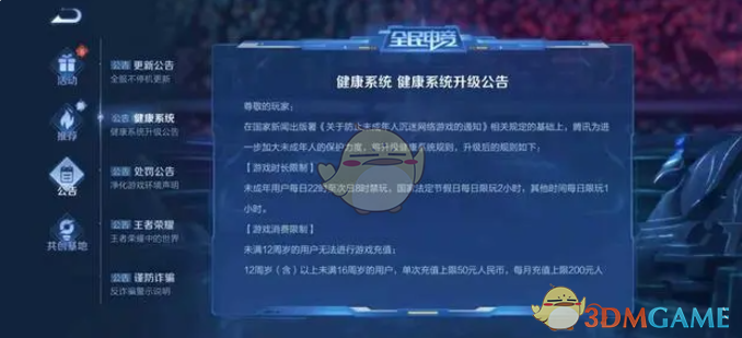 王者荣耀未成年怎么全额退款王者荣耀未成年全额退款攻略