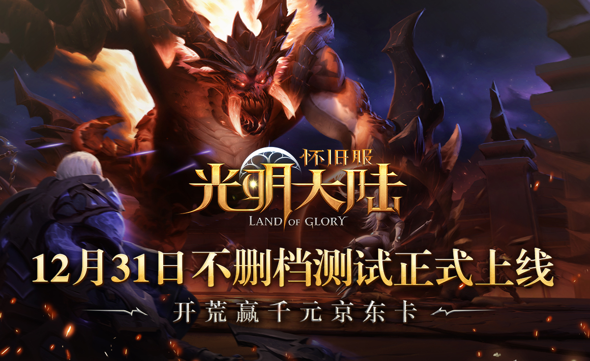 光明大陆攻略光明大陆攻略-第3张图片