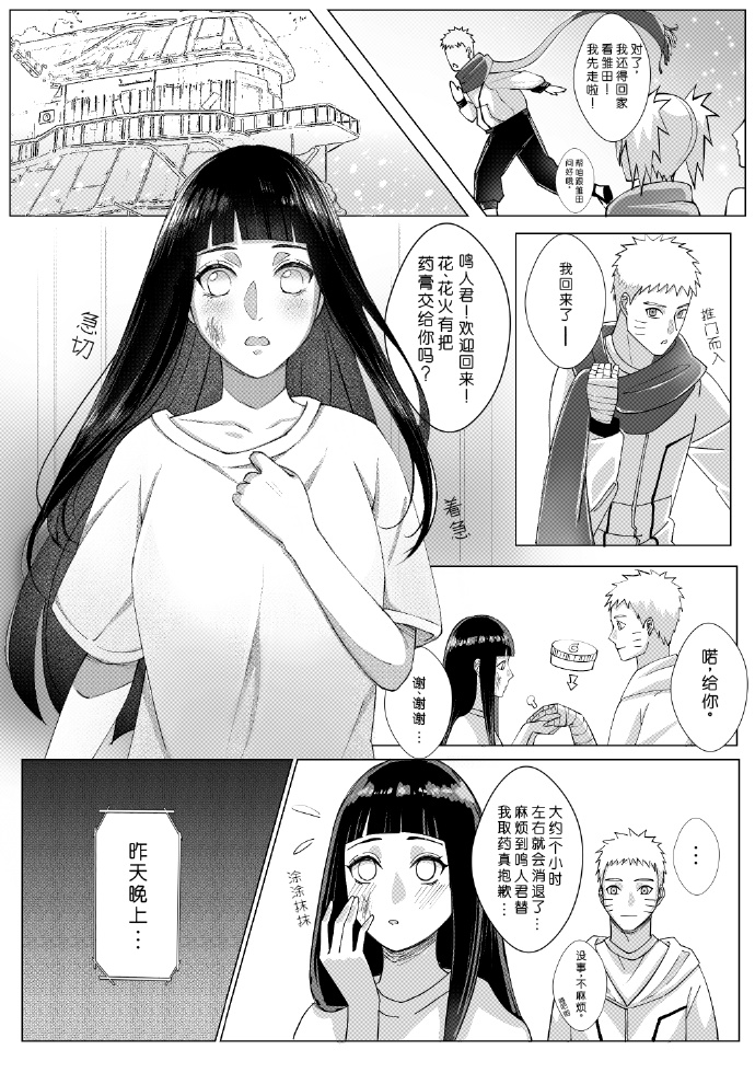 鸣人和雏田鸣人和雏田，青春的成长之路-第1张图片