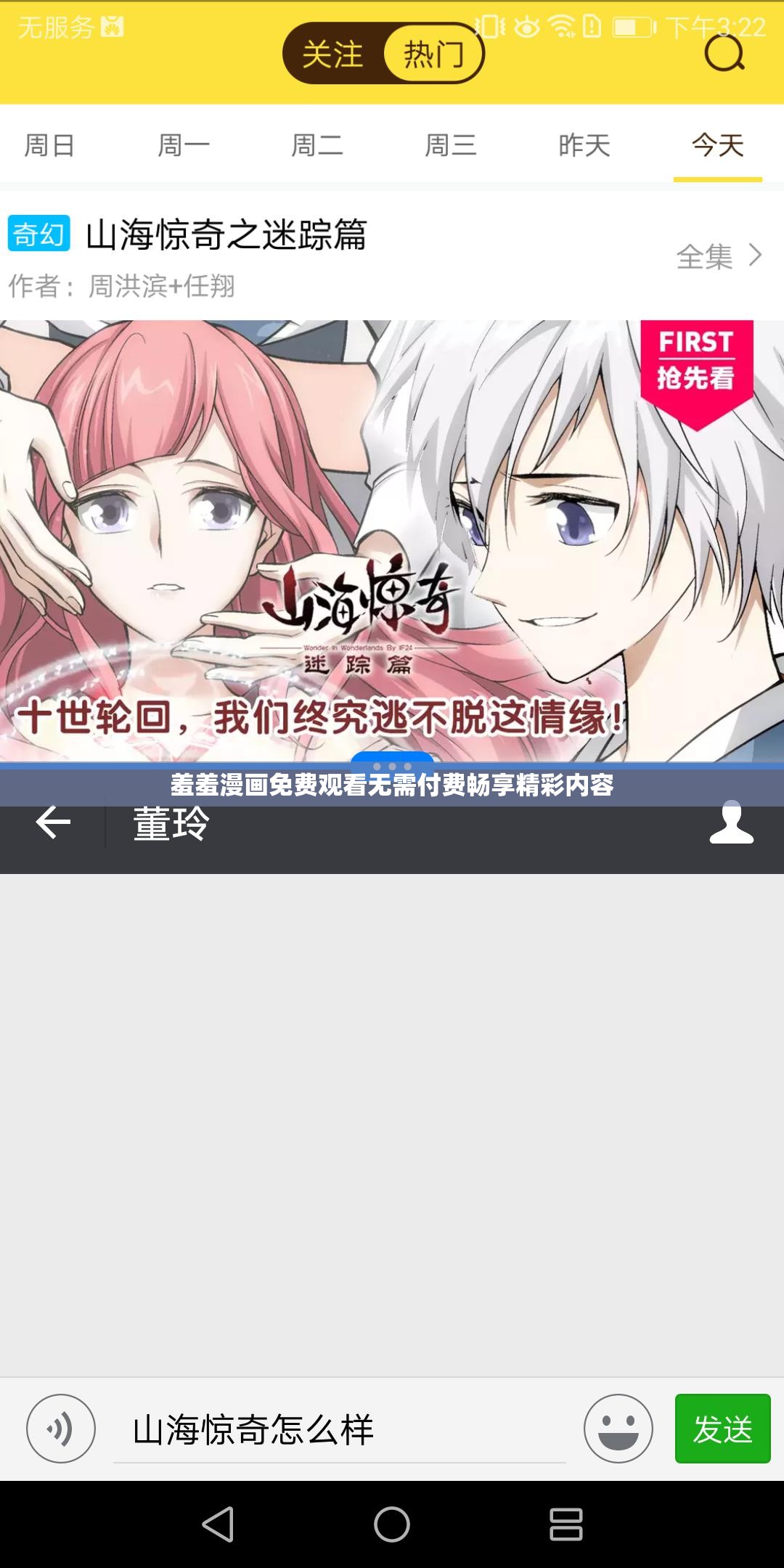 羞羞漫画页面，免费漫画入口与首页登陆攻略-第3张图片