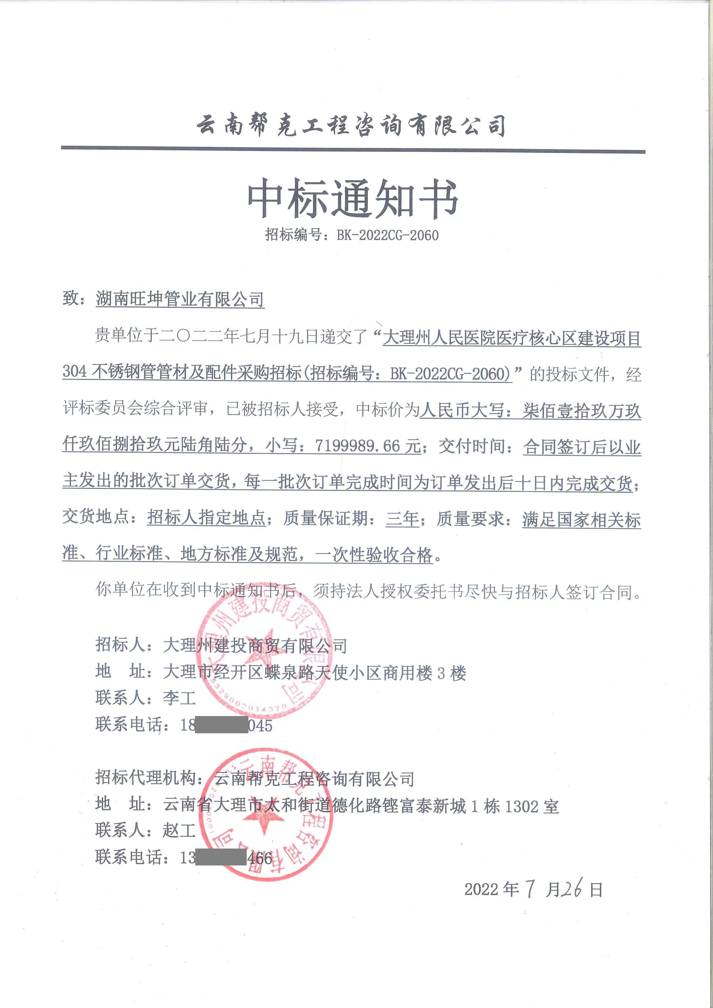 大理撤销定价通知