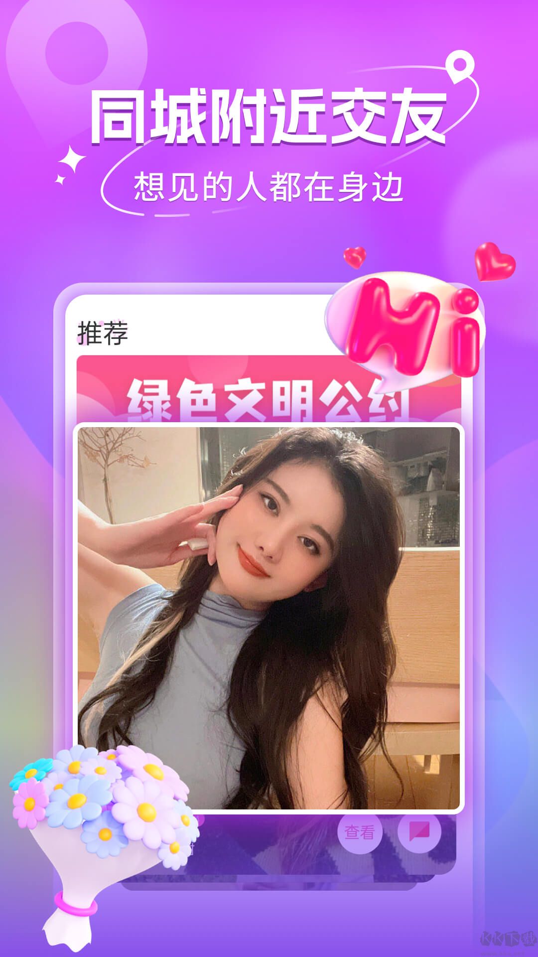 粉色视频APP下载安装无限看IOS苏州体验-第2张图片