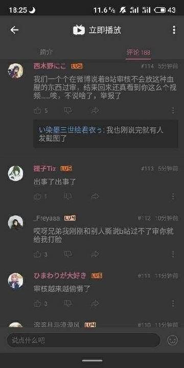 B站大尺度直播冲击底线-第3张图片