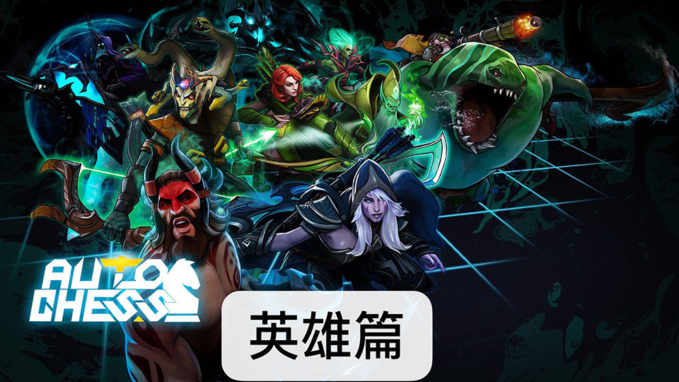 dota新版本Dota新版本解析