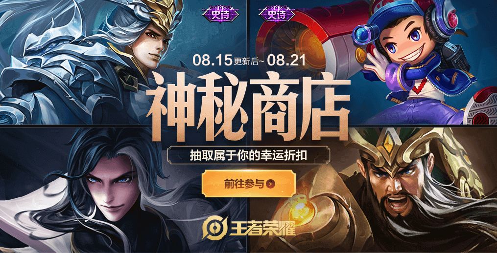 王者荣耀神秘商店位置揭秘-第2张图片