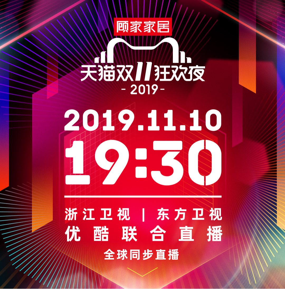 2019年天猫双十一成交额是多少2019年天猫双十一成交额盛大揭幕-第3张图片