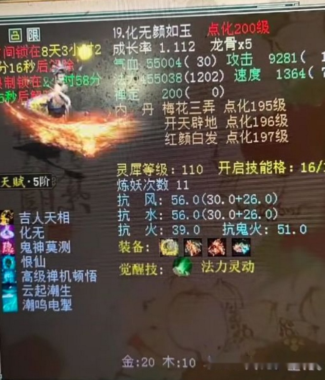 召唤兽内丹，觉醒与成长的秘密