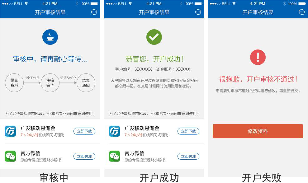 广发证券网上开户流程广发证券网上开户，便捷开户新体验