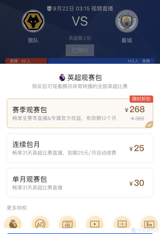 腾讯体育会员账号分享-第2张图片