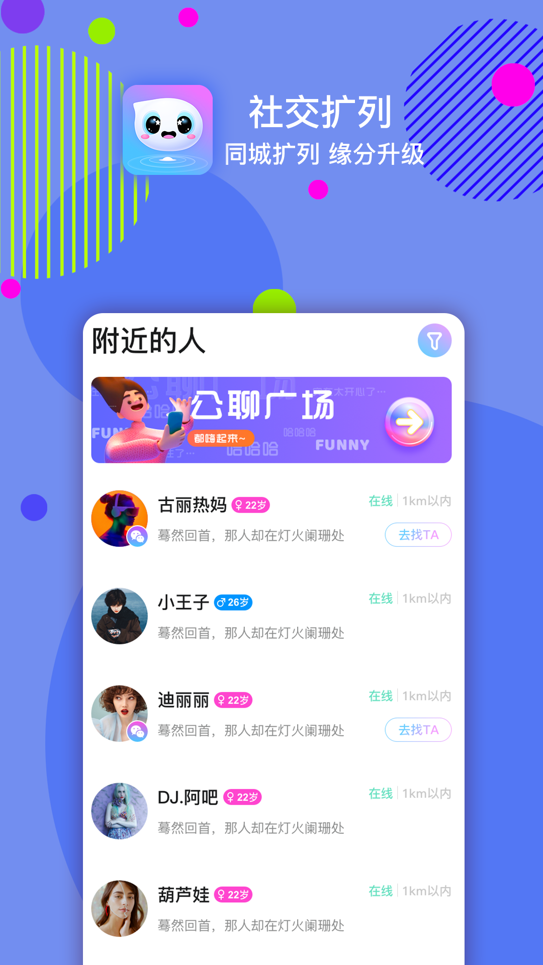 盘丝交友软件盘丝交友7.2.6.2840，寻找志同道合的朋友-第2张图片