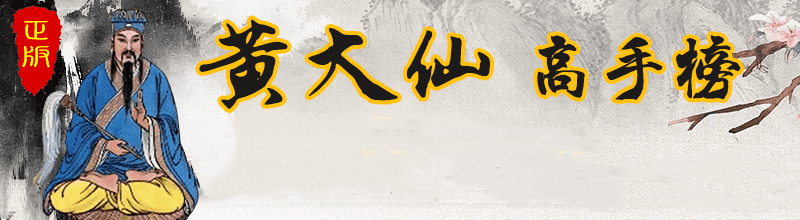 黄大仙三肖三码必中一期三肖眉清目秀黄大仙三肖三码必中一期
