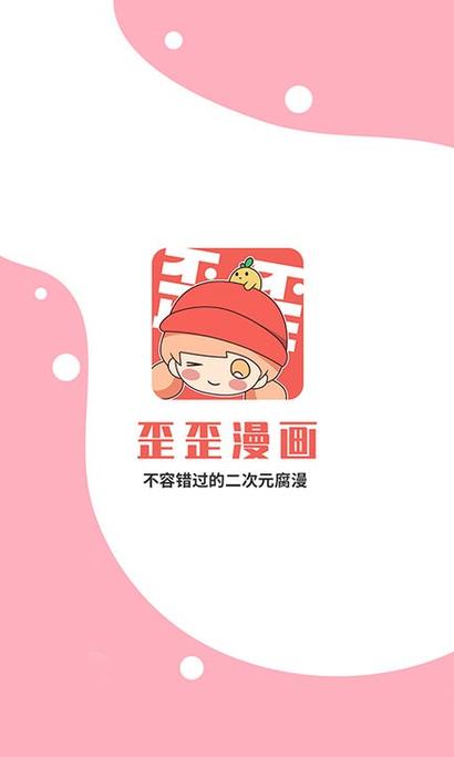 歪歪漫画登录入口界面弹窗