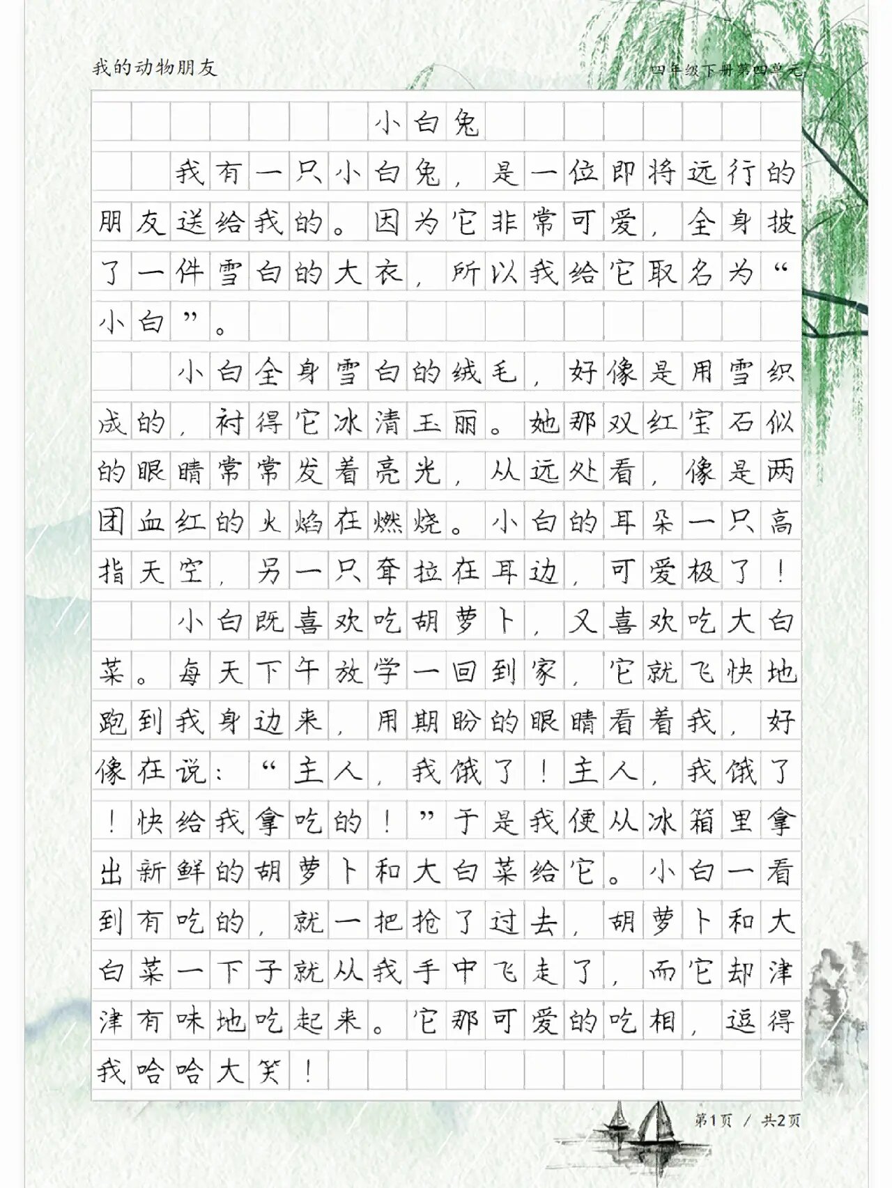 老师你的兔子好软水好多作文免费阅读老师，你的兔子好软-第2张图片