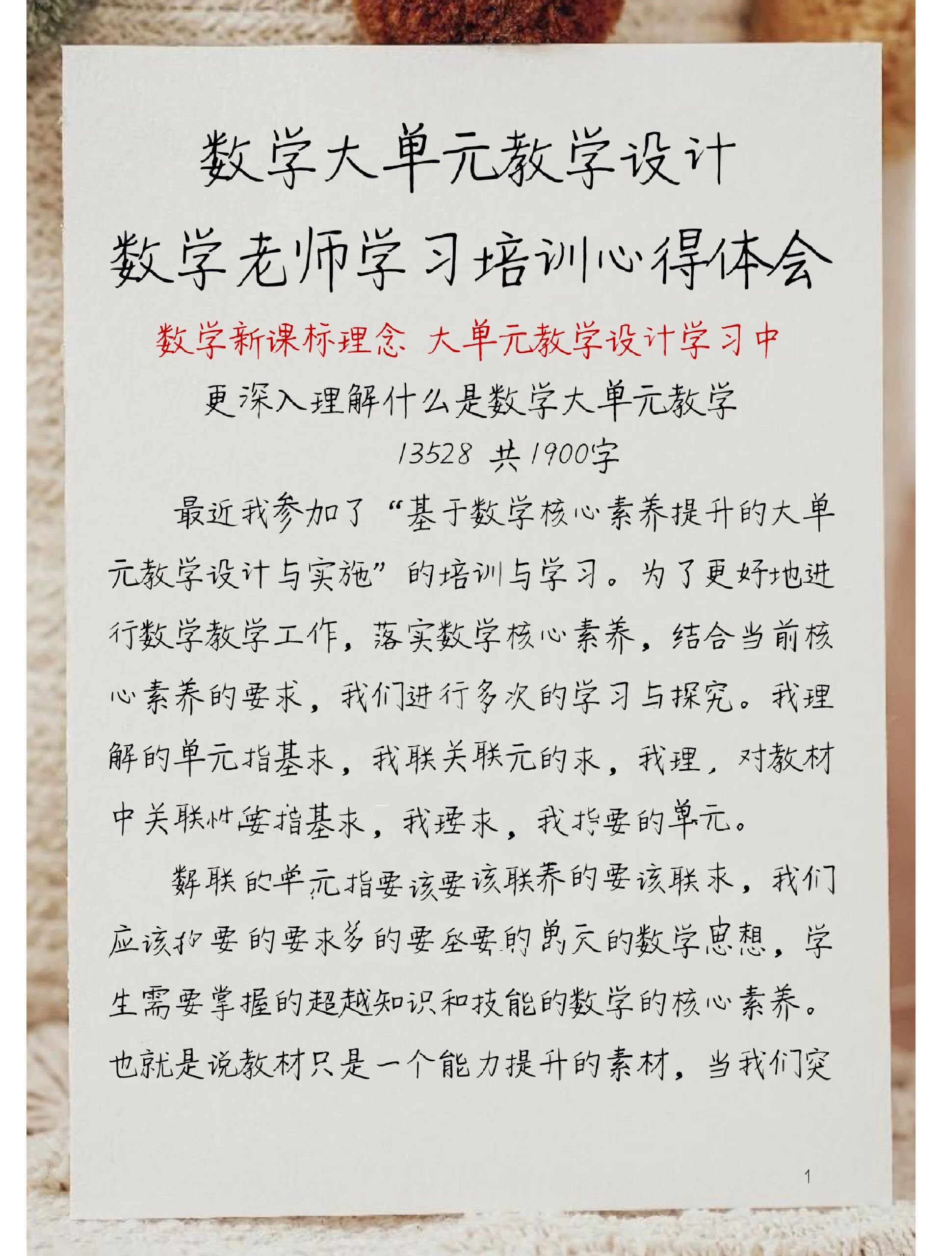 数学老师说我的真大免费观看数学老师眼中的我，真大之我见