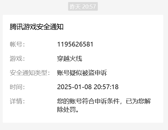 cf封号解封方法CF封号解封攻略-第2张图片