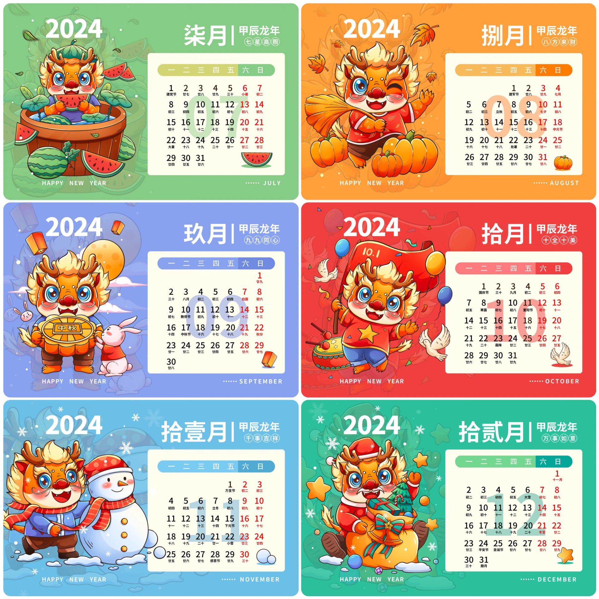 2012日历表全年表2012日历，回顾与展望-第1张图片