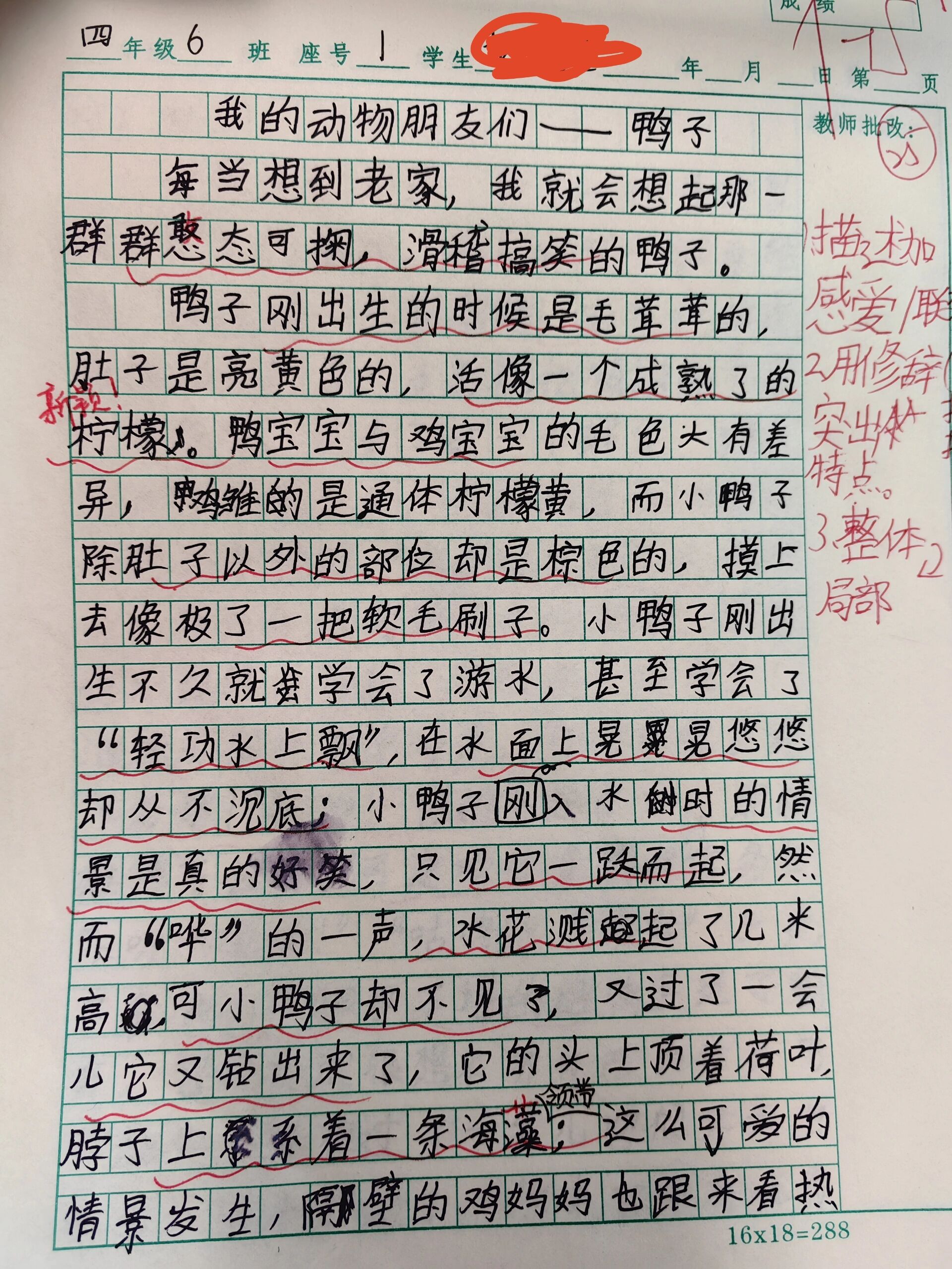 班主任用自己奖励学生作文怎么写班主任用自己奖励学生作文