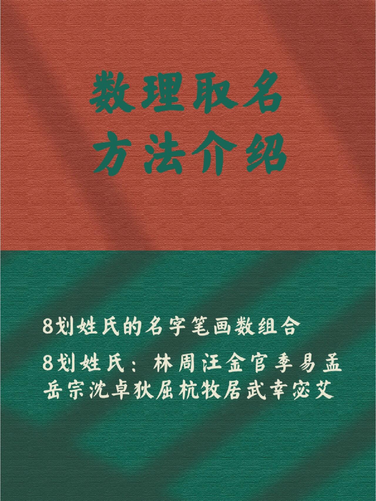 姓名笔画吉凶一览表81数理姓名笔画分析