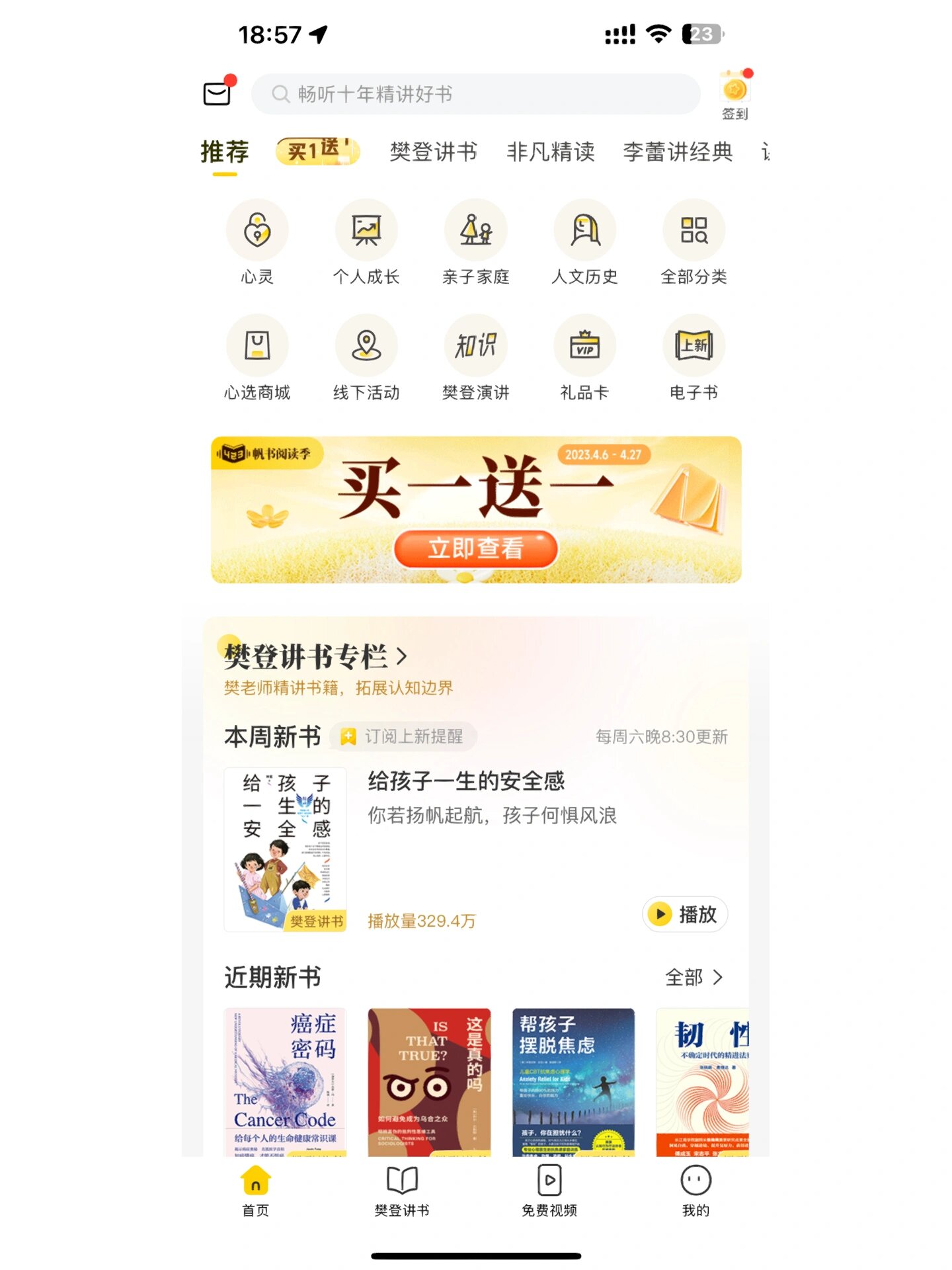 樊登读书app樊登读书app，阅读新体验