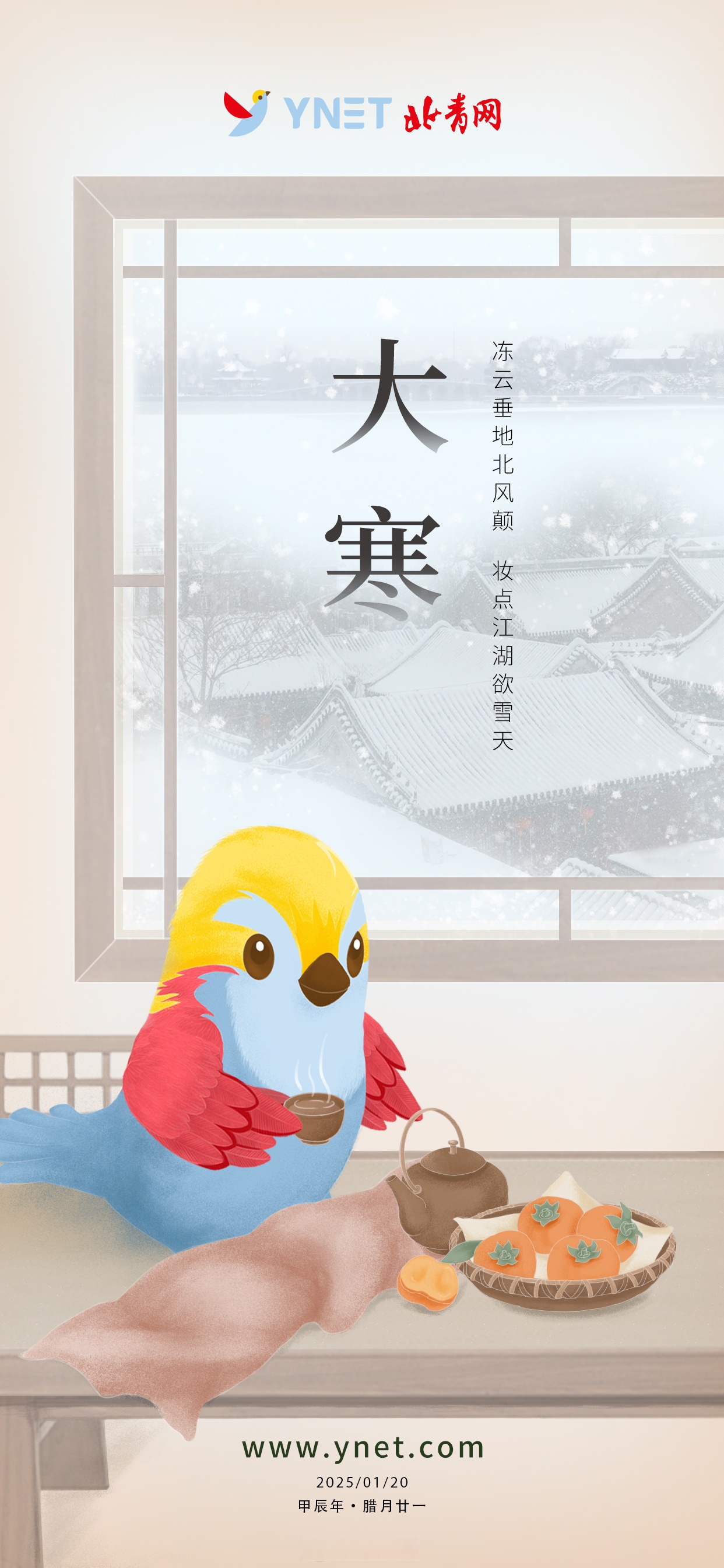 大寒是几月几日2022大寒是几月几日2022-第2张图片